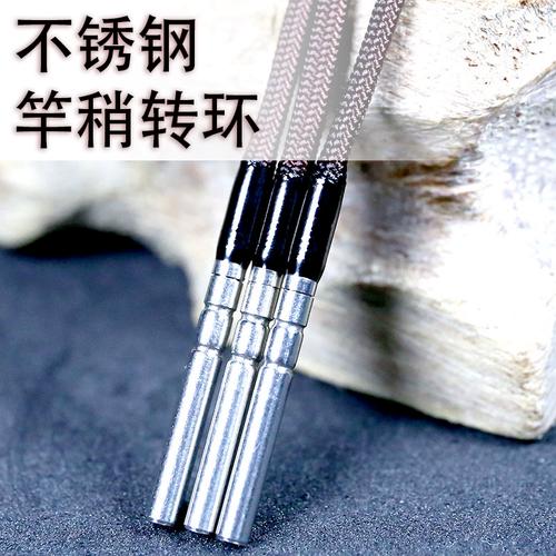 南皮竿稍转环